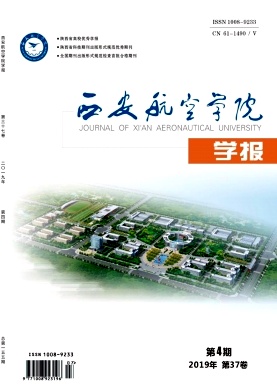 西安航空学院学报
