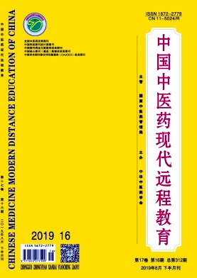 中国中医药现代远程教育