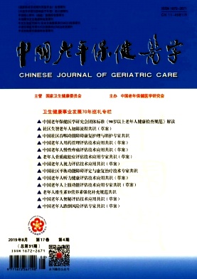 中国老年保健医学