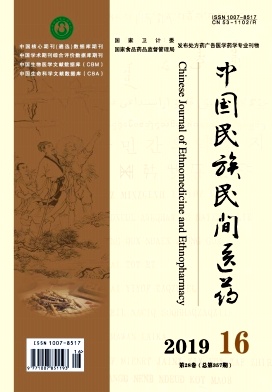 中国民族民间医药