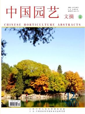 中国园艺文摘