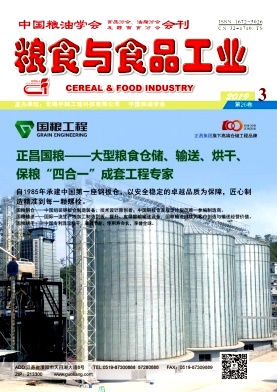 粮食与食品工业