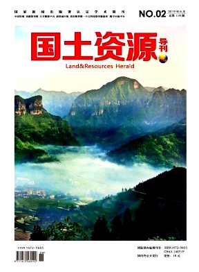 国土资源导刊