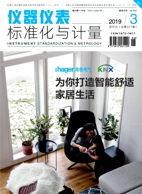 仪器仪表标准化与计量