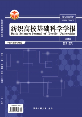 纺织高校基础科学学报