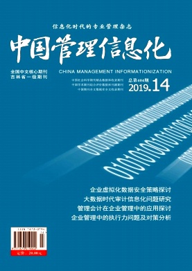 中国管理信息化