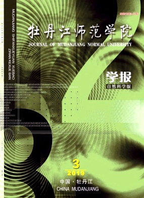 牡丹江师范学院学报