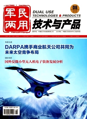军民两用技术与产品