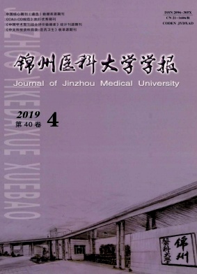 辽宁医学院学报