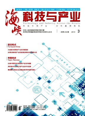 海峡科技与产业