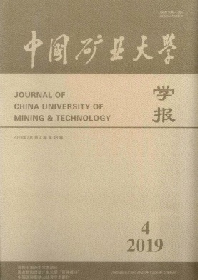 中国矿业大学学报
