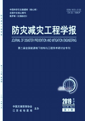 防灾减灾工程学报