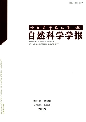 哈尔滨师范大学自然科学学报