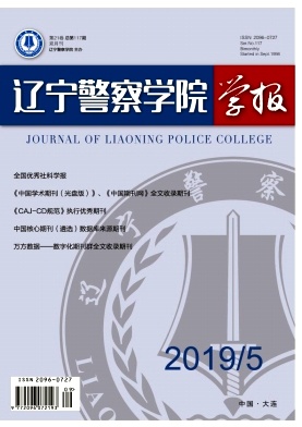 辽宁警专学报