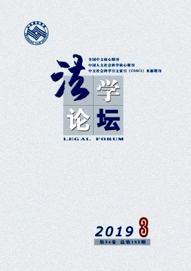 法学论坛