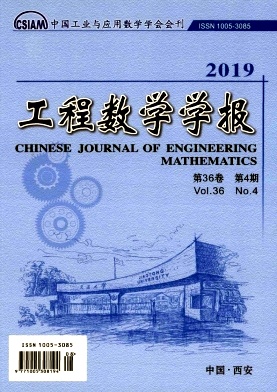 工程数学学报