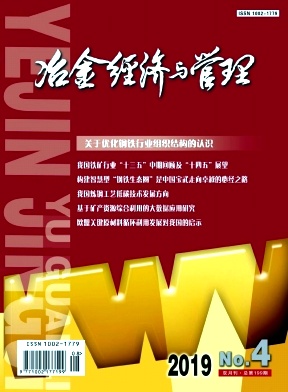 冶金经济与管理