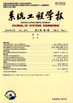 系统工程学报