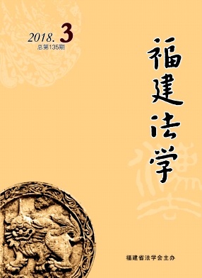 福建法学