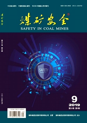煤矿安全