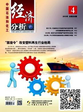 中国石油和化工经济分析