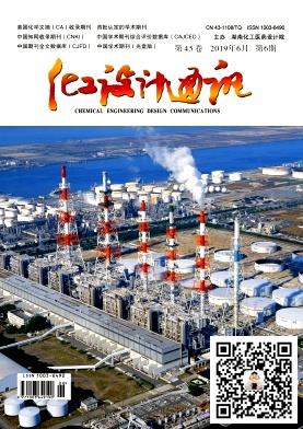 化工设计通讯