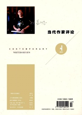 当代作家评论