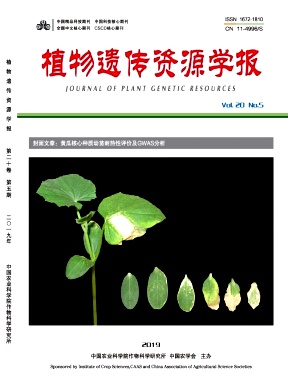 植物遗传资源学报