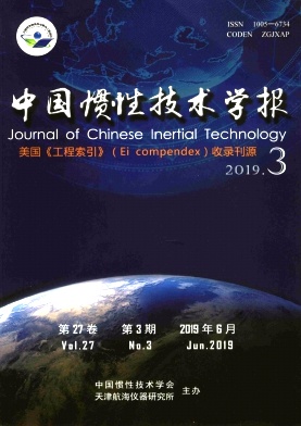 中国惯性技术学报