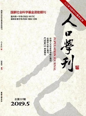 人口学刊