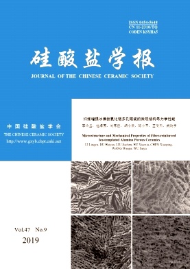 硅酸盐学报