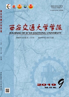 西安交通大学学报
