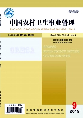 中国农村卫生事业管理