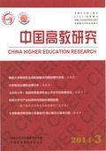 中国高教研究