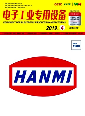 电子工业专用设备