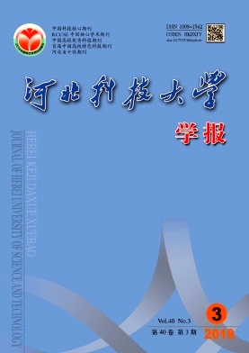 河北科技大学学报