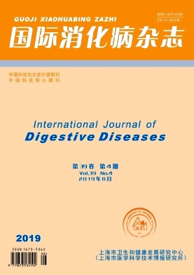 国际消化病