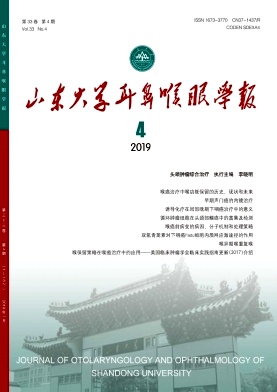 山东大学耳鼻喉眼学报