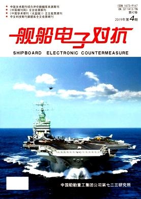 舰船电子对抗