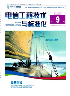 电信工程技术与标准化