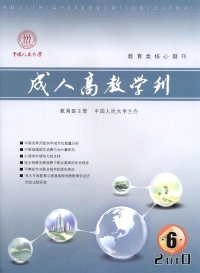 成人高教学刊