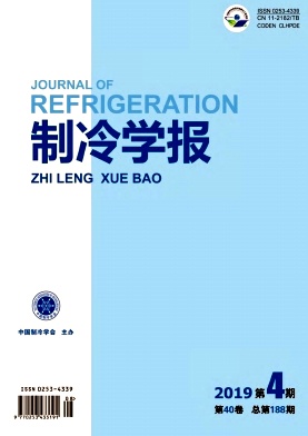 制冷学报