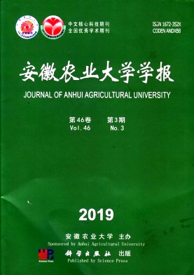 安徽农业大学学报