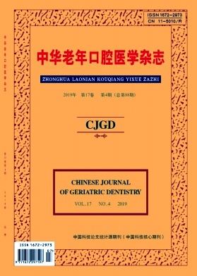 中华老年口腔医学