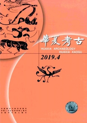 华夏考古