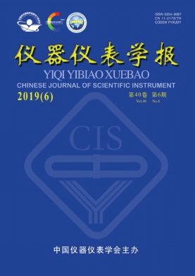 仪器仪表学报
