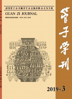 管子学刊