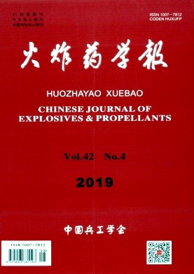 火炸药学报