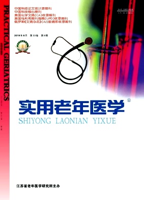 实用老年医学