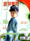 家教世界